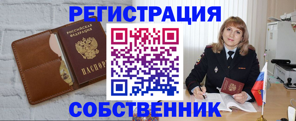 временная регистрация собственник в Сургуте