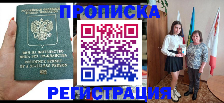 прописка для кредита в Сургуте