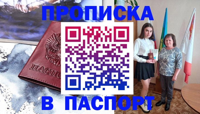 прописка для школы в Сургуте