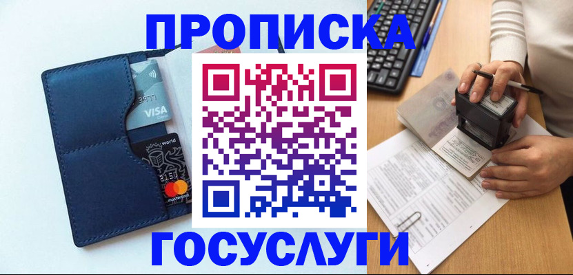 временная регистрация для всех в Сургуте