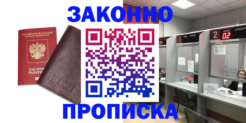временная регистрация для школы в Сургуте