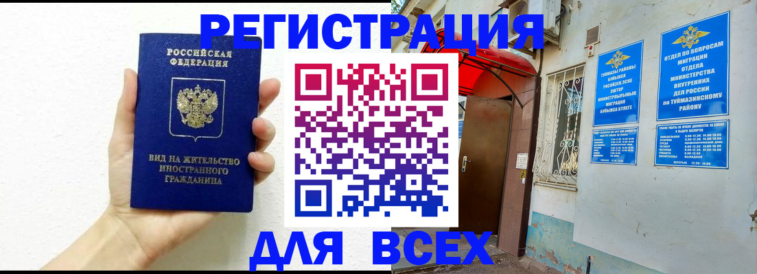 прописка законно в Сургуте